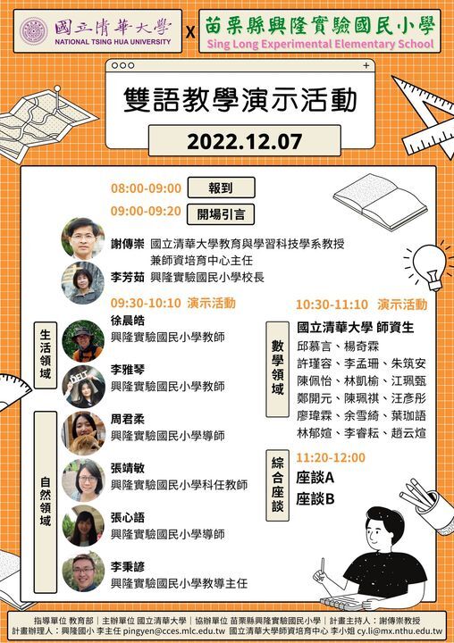 雙語教學演示